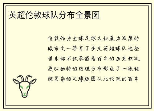 英超伦敦球队分布全景图