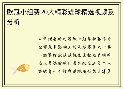 欧冠小组赛20大精彩进球精选视频及分析