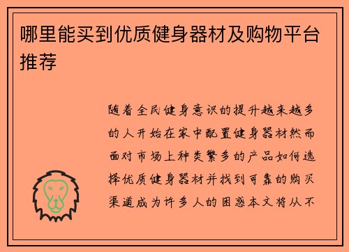 哪里能买到优质健身器材及购物平台推荐